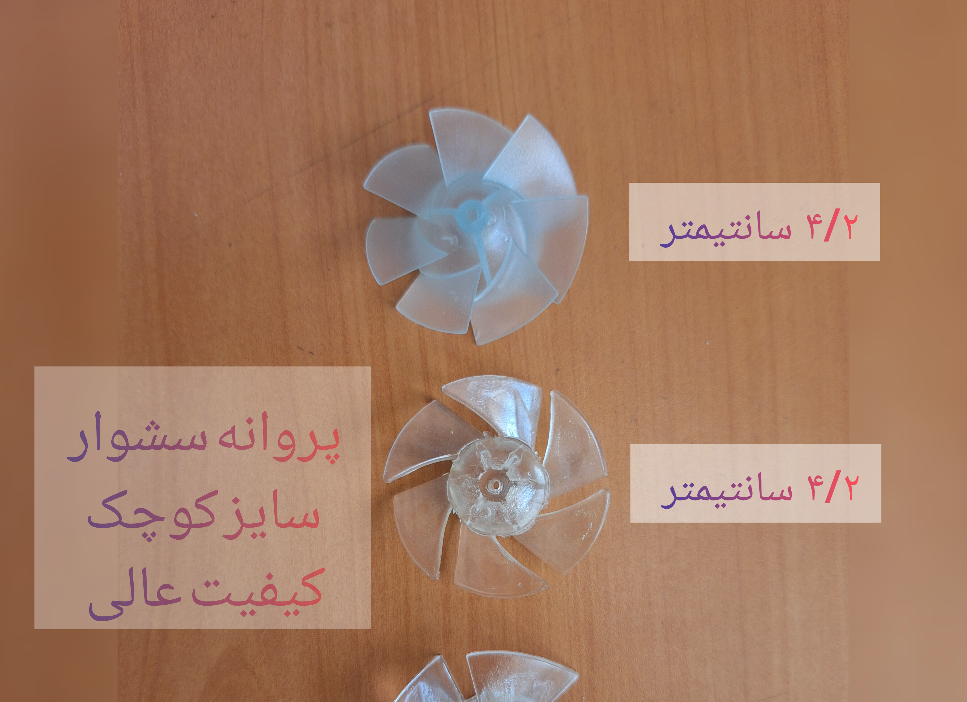 پروانه سشوار سایز کوچک ( جنس عالی ) هر عدد ۱۲۵هزار تومان